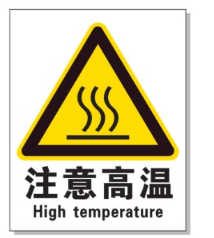 潮州耐高温警示标签 